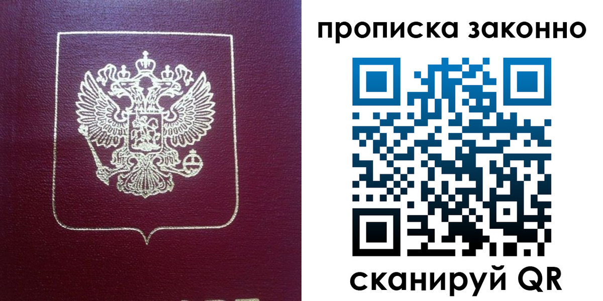 прописка от собственника в Перми