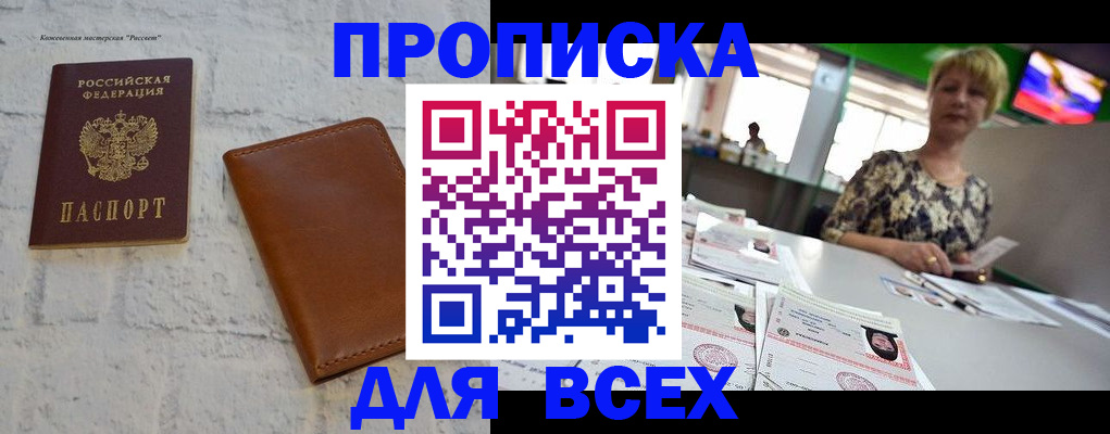 где прописаться в Перми