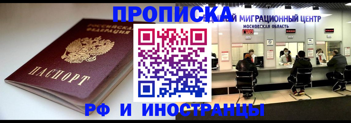 временная регистрация для всех в Перми